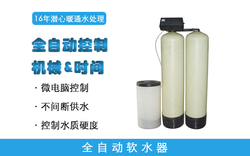 JF系列自動軟水器